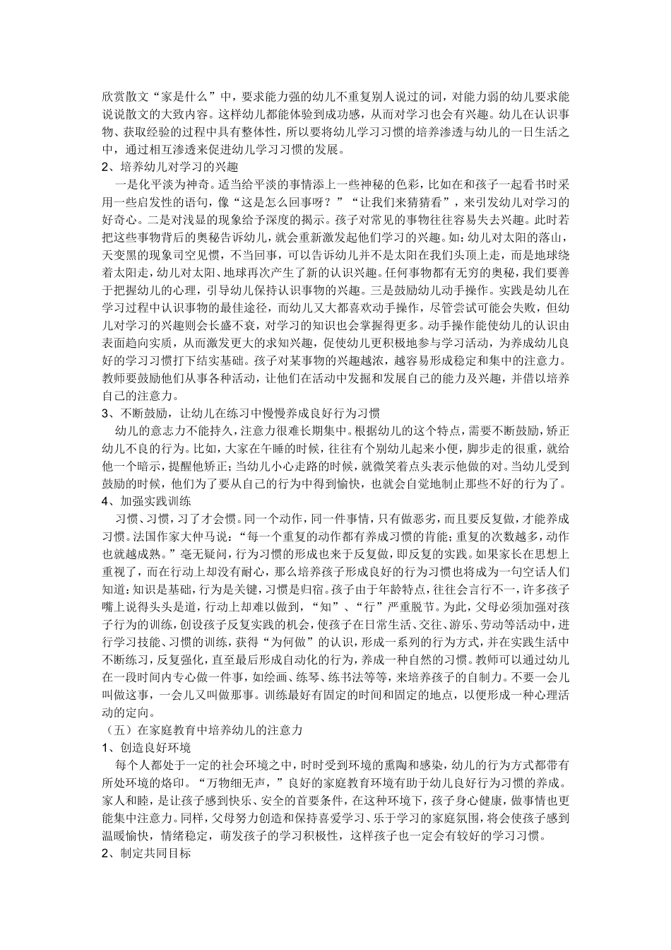 如何提高孩子的课堂注意力_第2页
