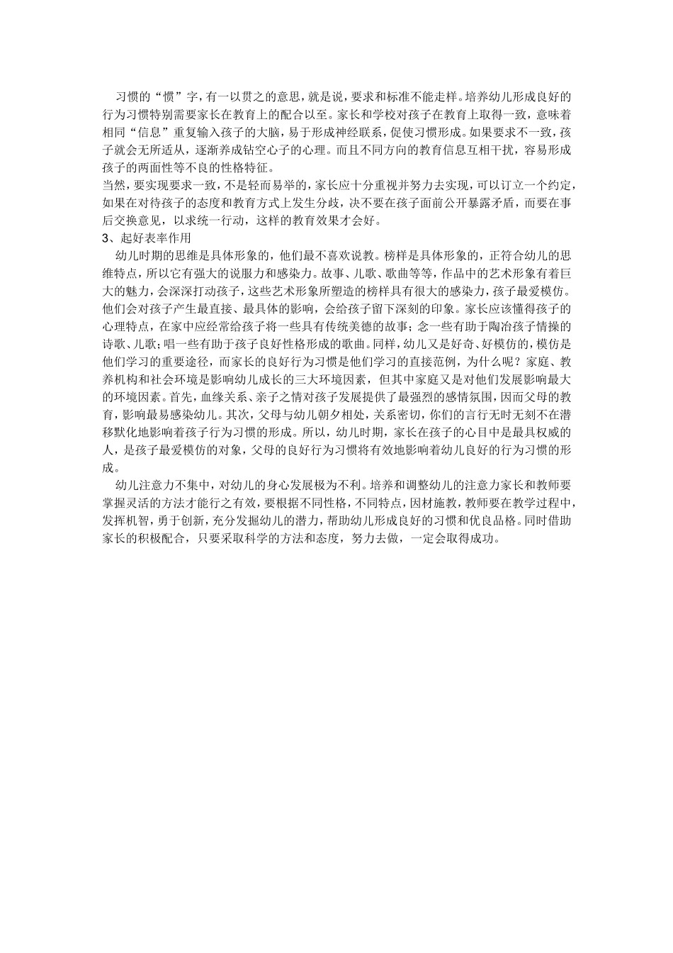 如何提高孩子的课堂注意力_第3页