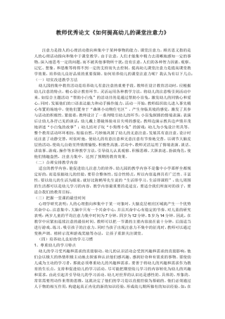 如何提高孩子的课堂注意力