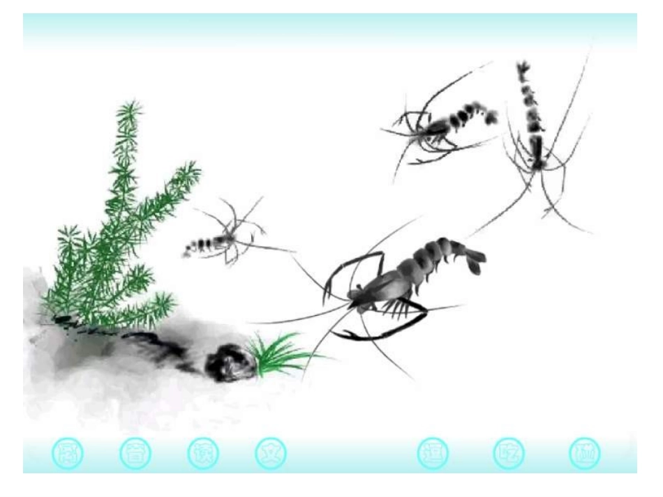 北师大版三年级下精品课件_小虾_第3页