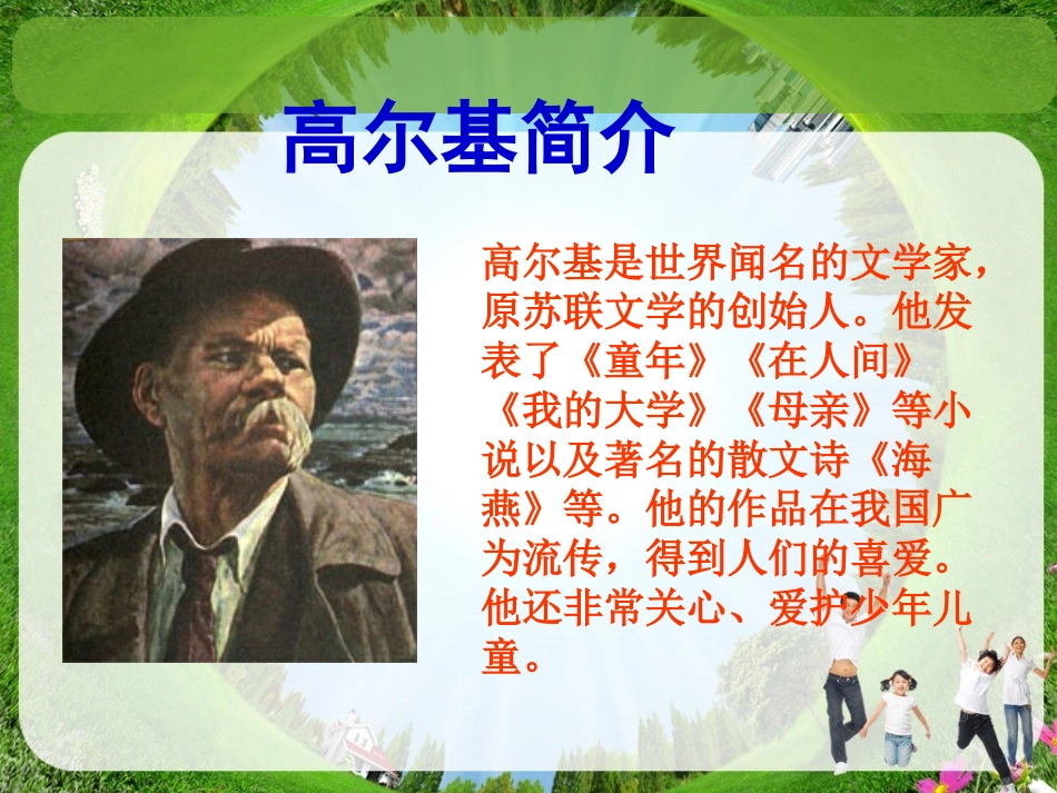 《小摄影师》PPT课件_第2页