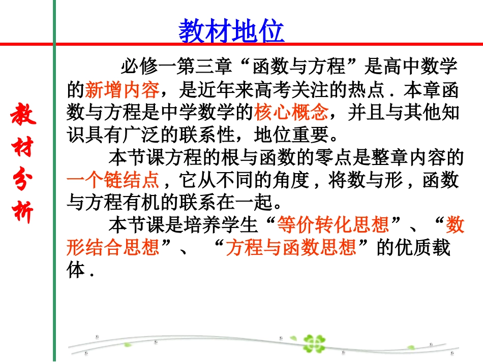 零点教学设计_第3页