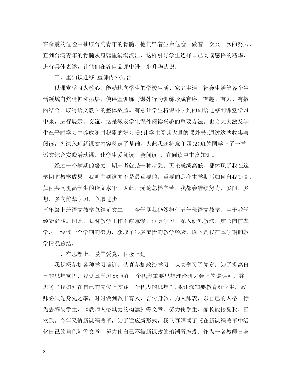 五年级上册语文教学总结_第2页