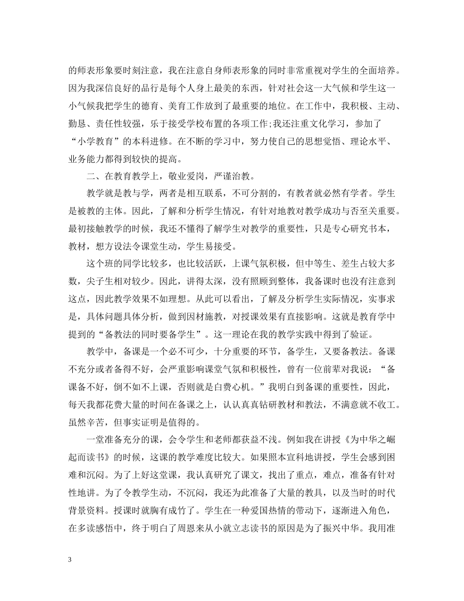 五年级上册语文教学总结_第3页