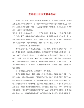 五年级上册语文教学总结