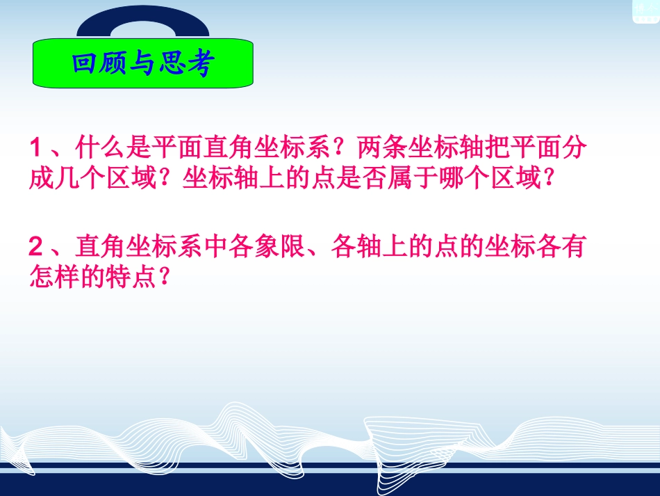 简单图形的坐标表示 ()_第2页