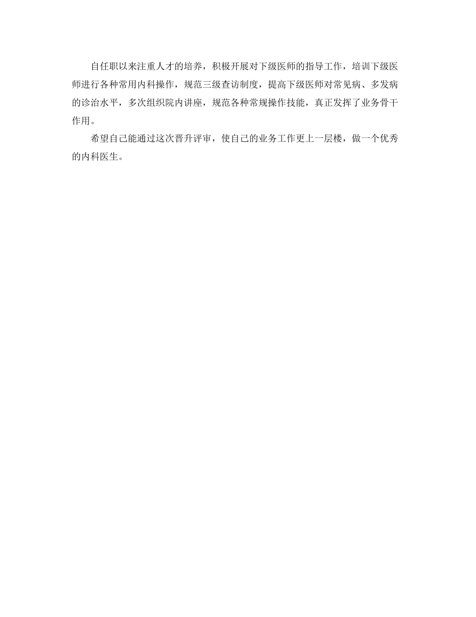 主治医师年底总结_第2页