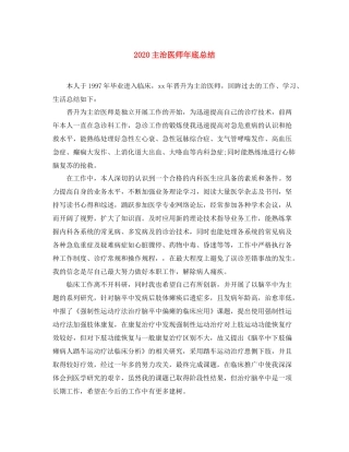 主治医师年底总结