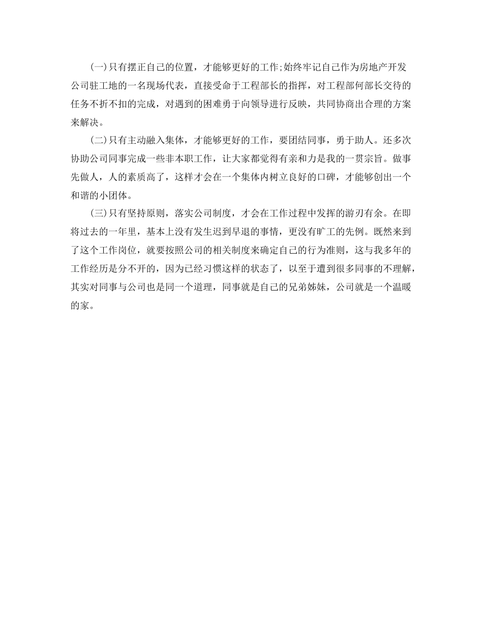 水电工程年度工作总结范文_第2页