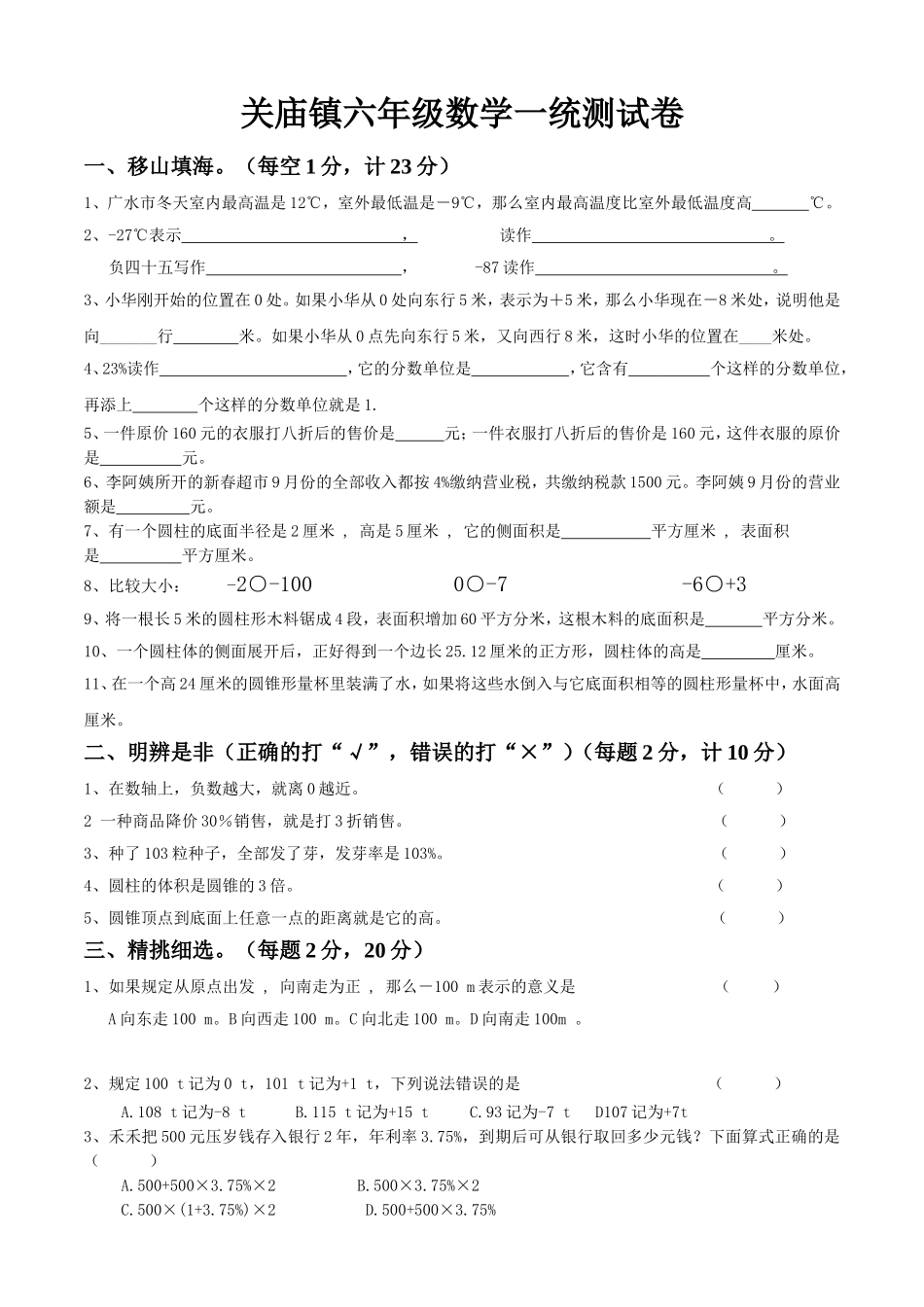 六下一统数学卷(1)_第1页