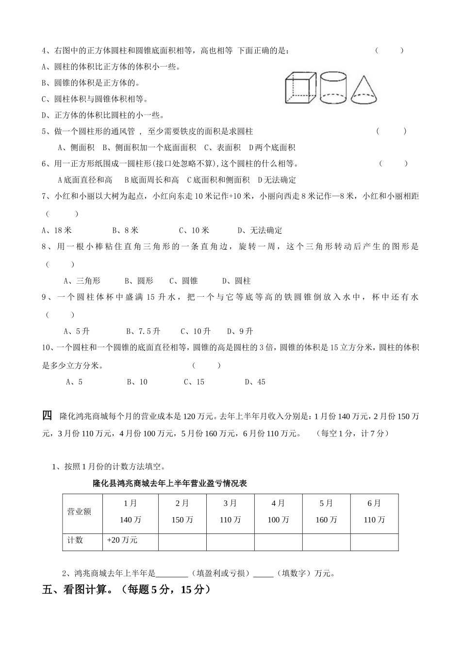 六下一统数学卷(1)_第2页