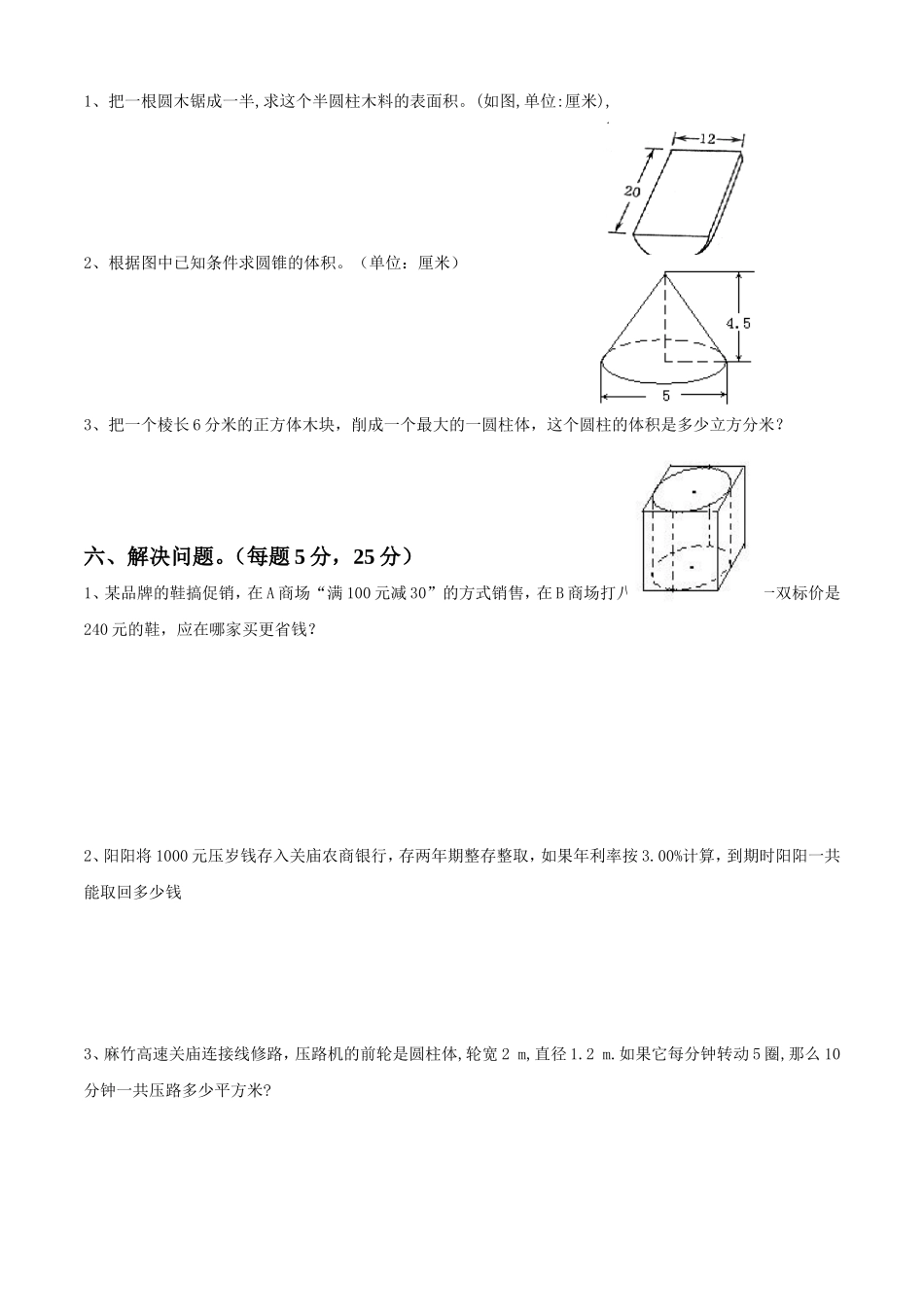 六下一统数学卷(1)_第3页