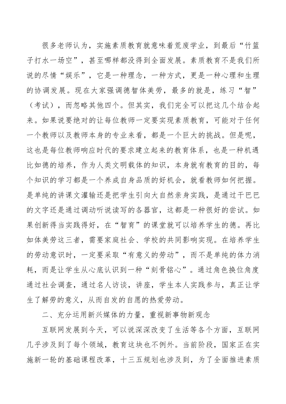 教师教学过程的素质教育实践问题探讨新街初中荔涛_第2页