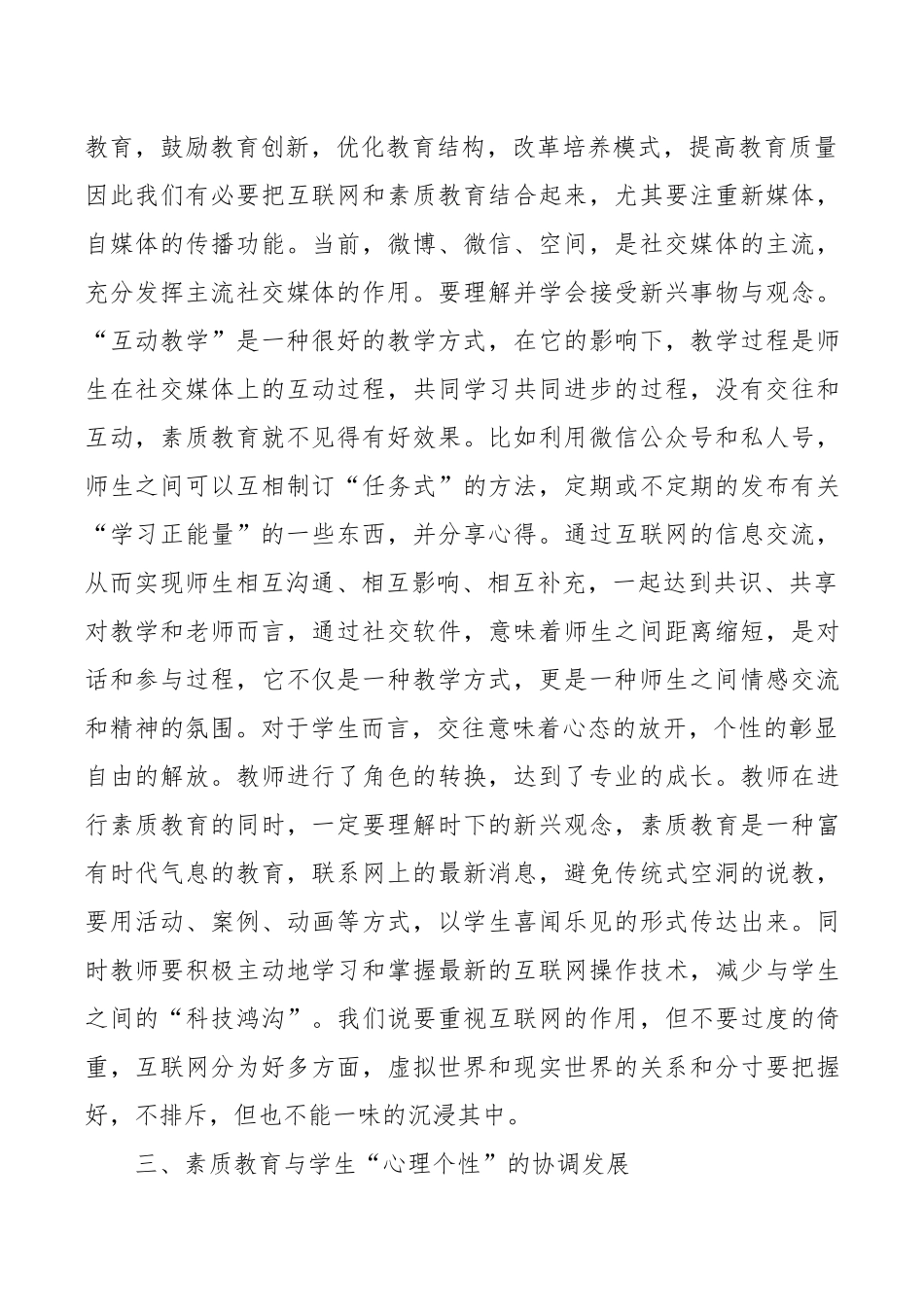 教师教学过程的素质教育实践问题探讨新街初中荔涛_第3页