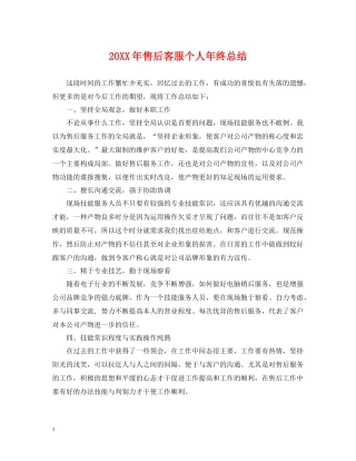 售后客服个人年终总结