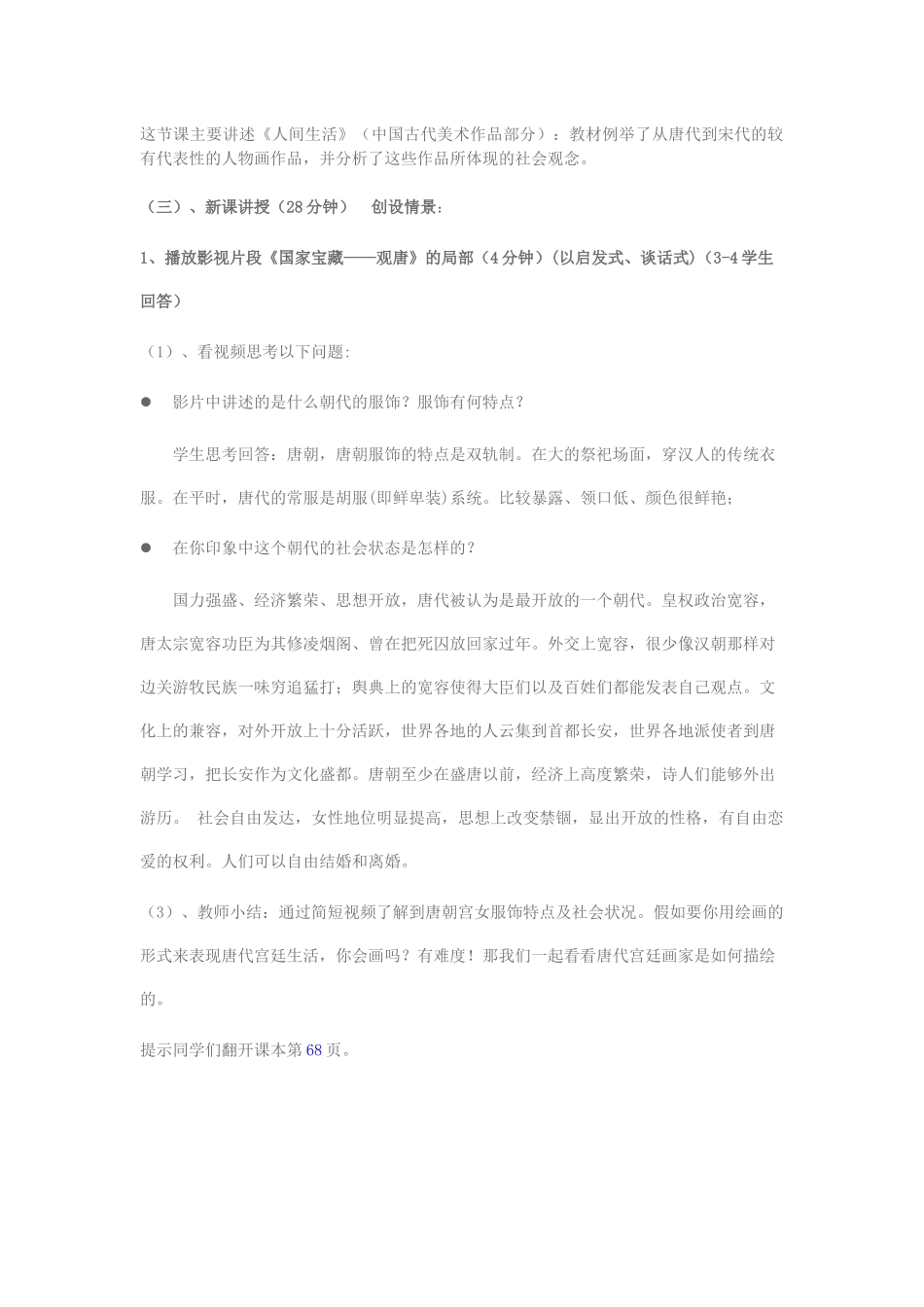 人间生活说课稿_第1页