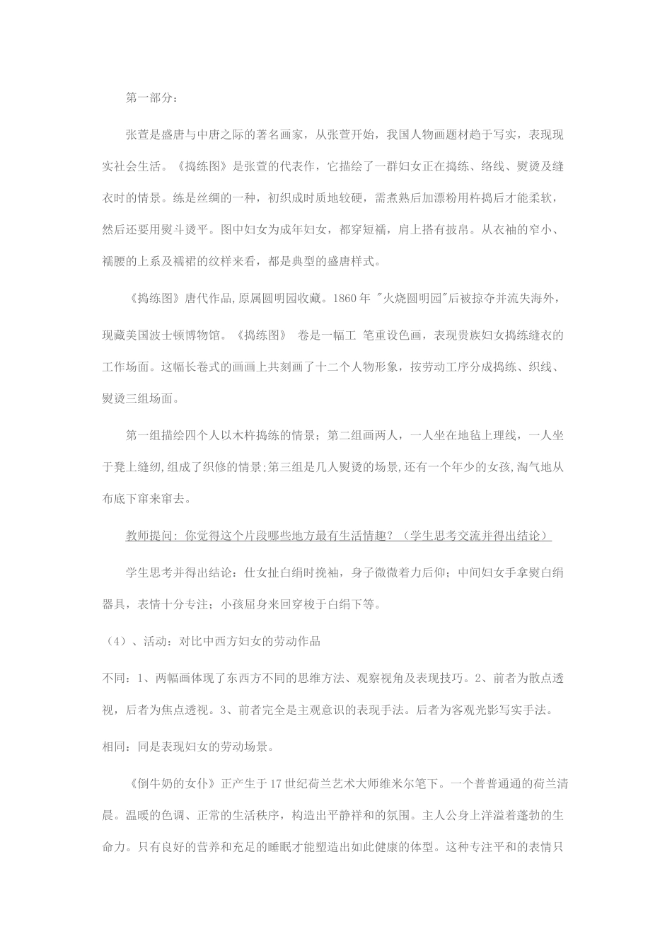 人间生活说课稿_第2页