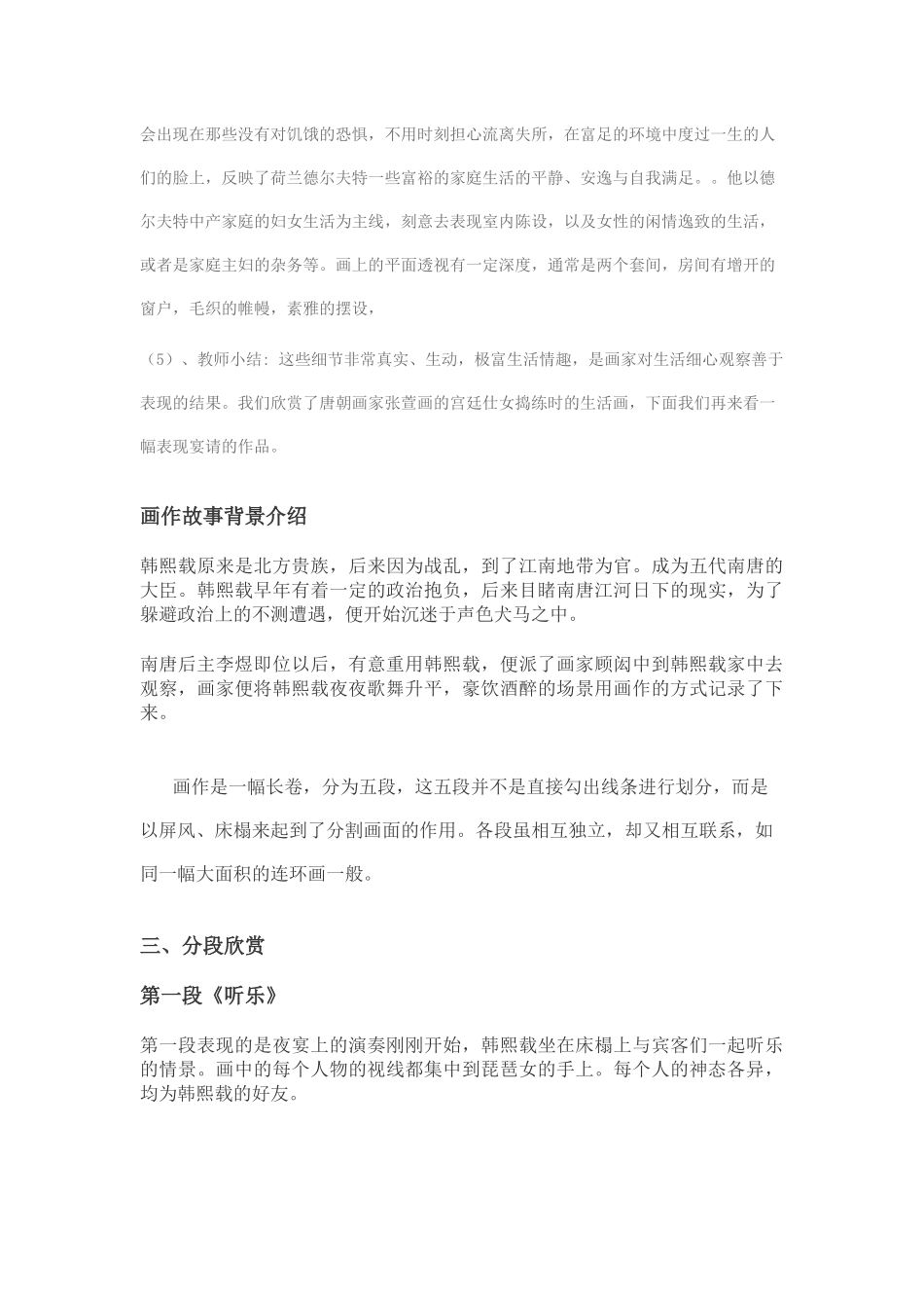 人间生活说课稿_第3页