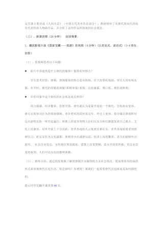 人间生活说课稿