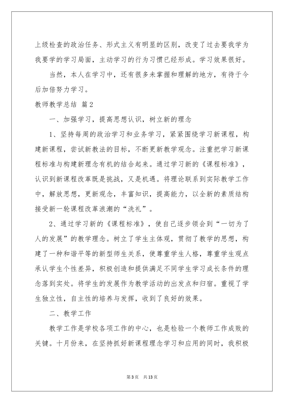 教师教学参考总结模板汇编5篇_第3页