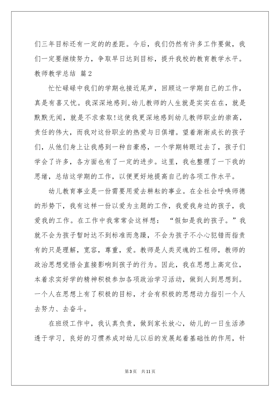 教师教学参考总结模板四篇_第3页