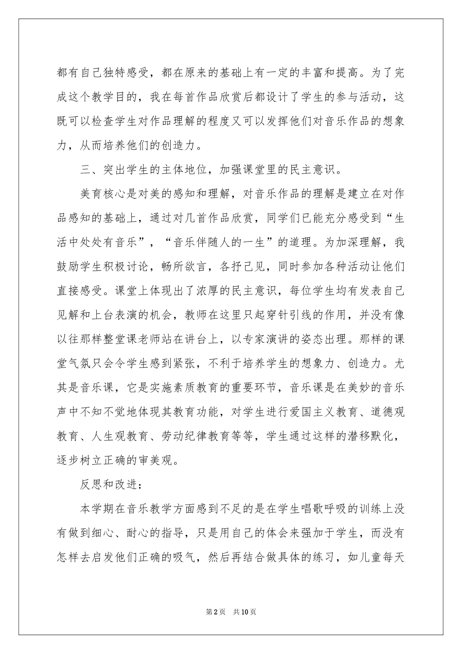 教师教学参考总结模板汇总5篇_第2页
