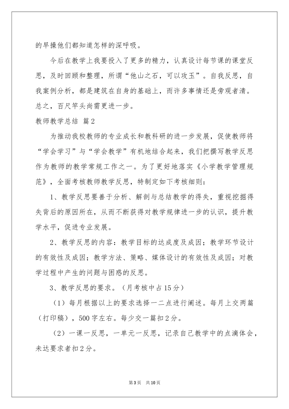 教师教学参考总结模板汇总5篇_第3页