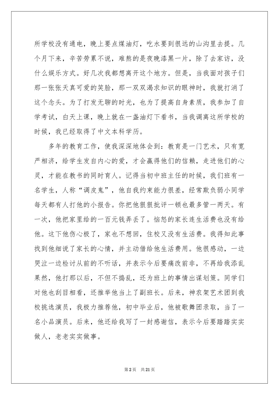 教师教学参考总结模板汇总7篇_第2页