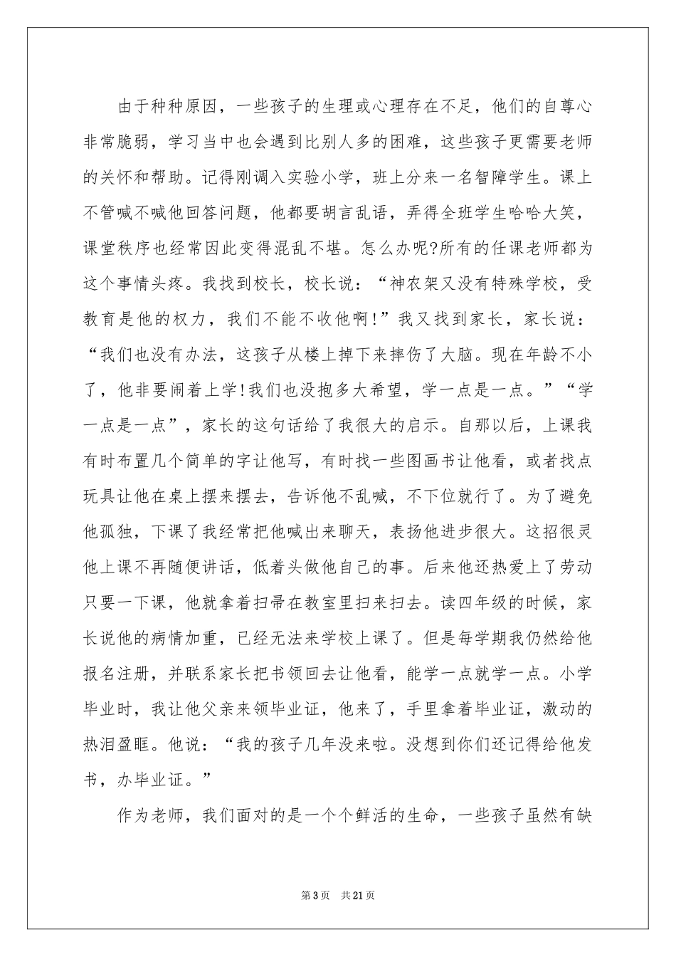 教师教学参考总结模板汇总7篇_第3页