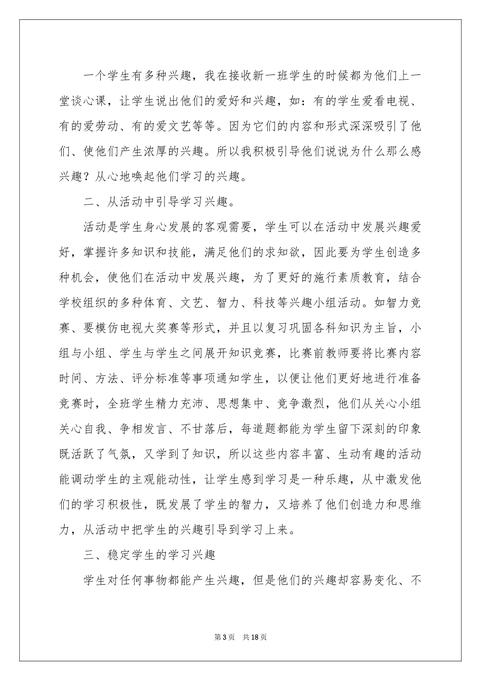 教师教学参考总结模板汇总八篇_第3页