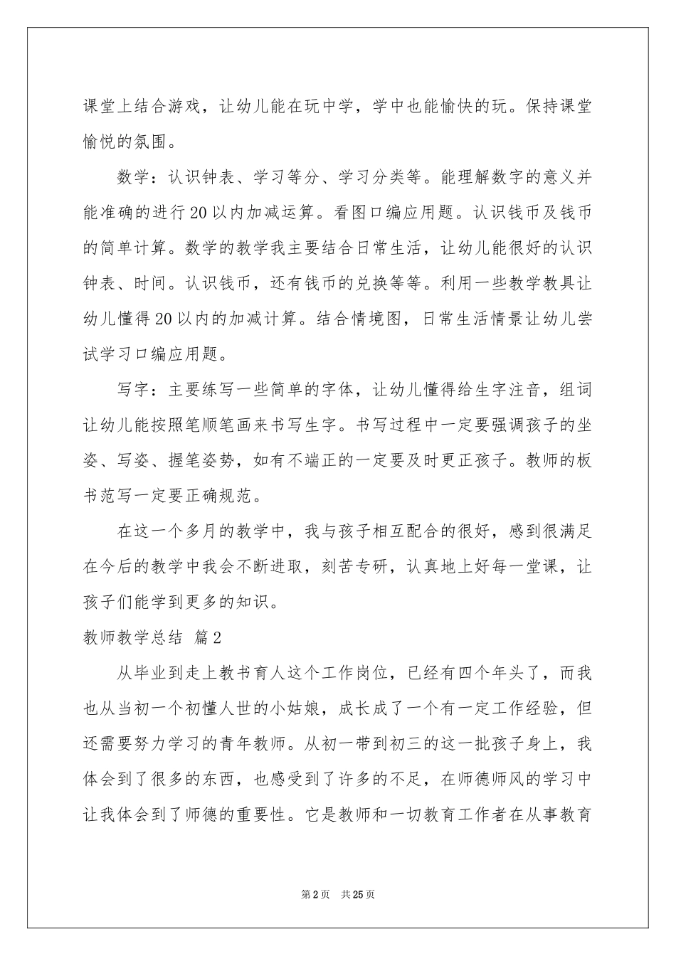 教师教学参考总结模板汇总6篇_第2页