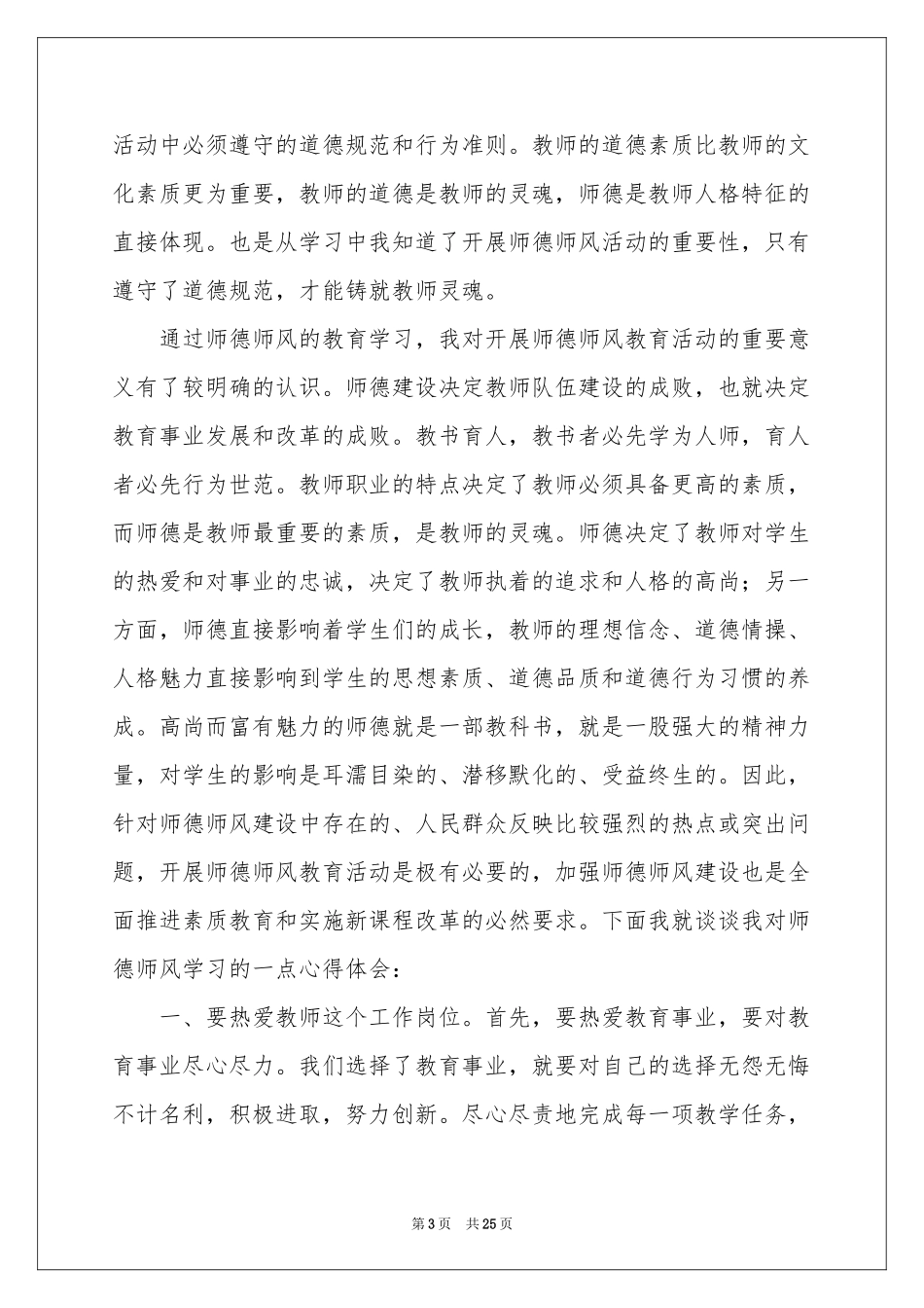 教师教学参考总结模板汇总6篇_第3页