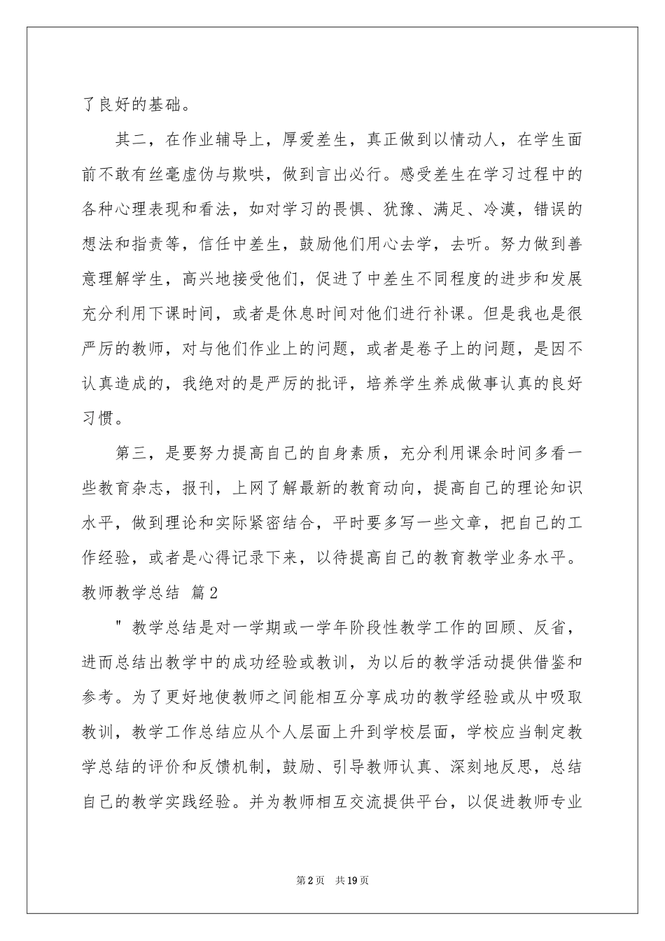 教师教学参考总结模板合集七篇_第2页