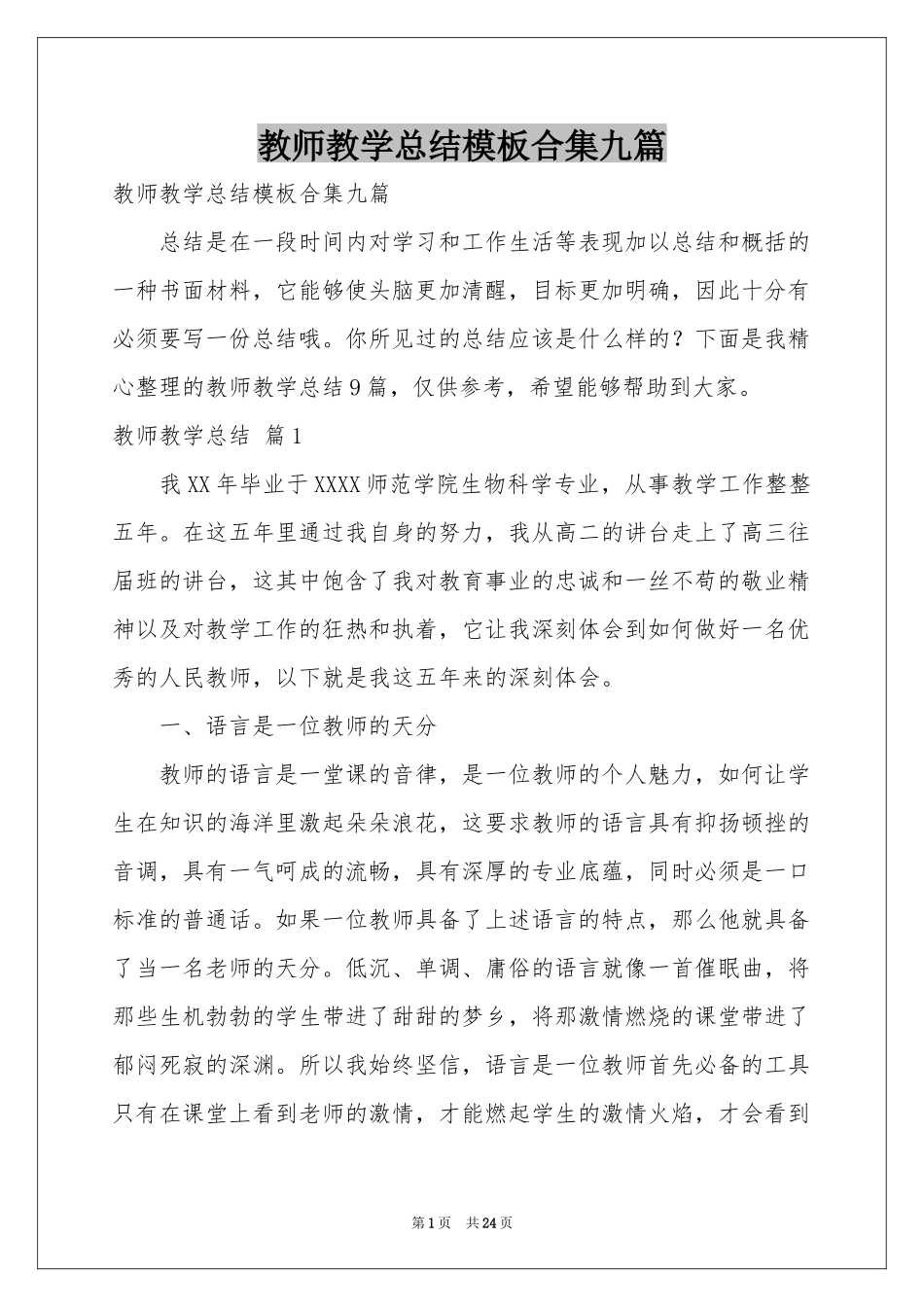 教师教学参考总结模板合集九篇_第1页