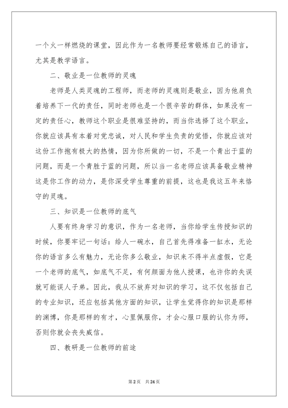 教师教学参考总结模板合集九篇_第2页