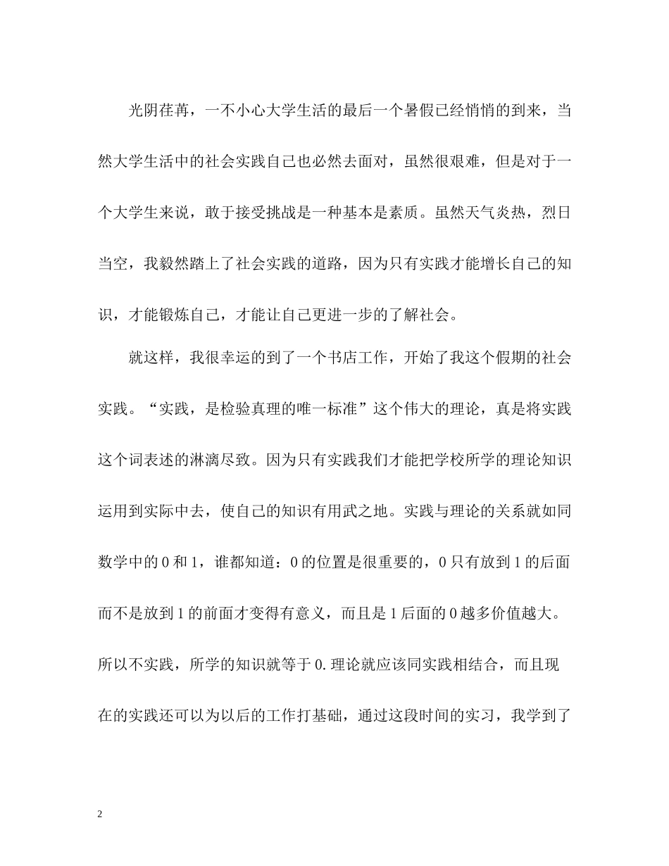 学生暑期实习自我总结2_第2页