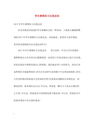 学生暑期实习自我总结2