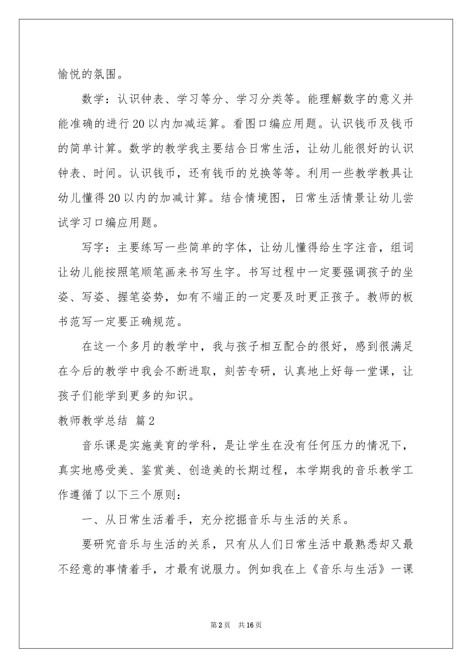 教师教学参考总结模板合集六篇_第2页