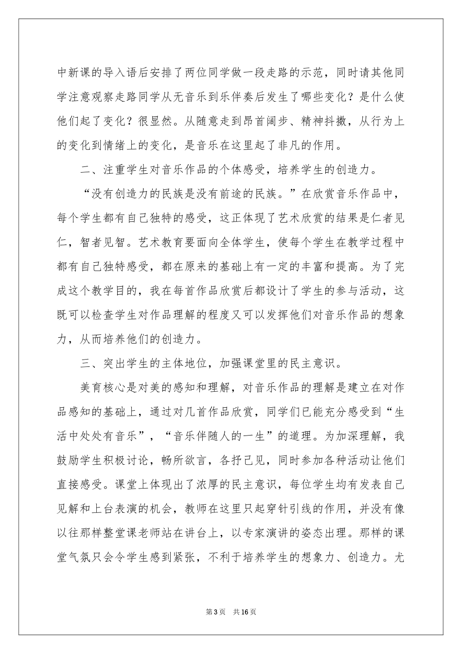 教师教学参考总结模板合集六篇_第3页