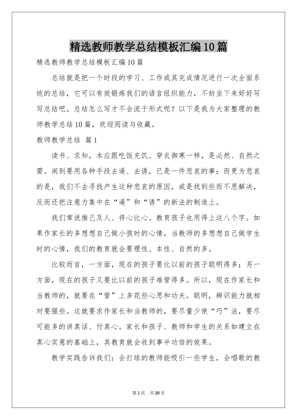 教师教学参考总结模板汇编10篇_第1页