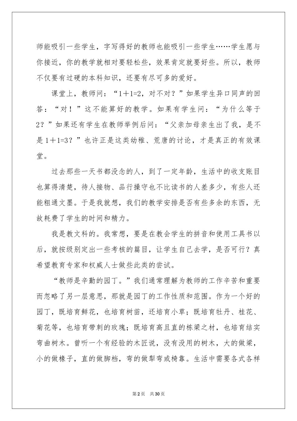 教师教学参考总结模板汇编10篇_第2页