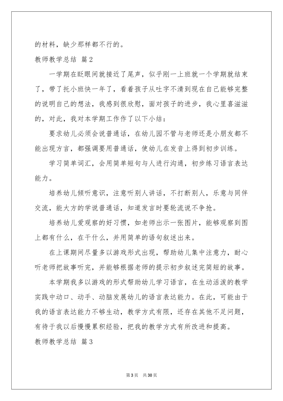 教师教学参考总结模板汇编10篇_第3页