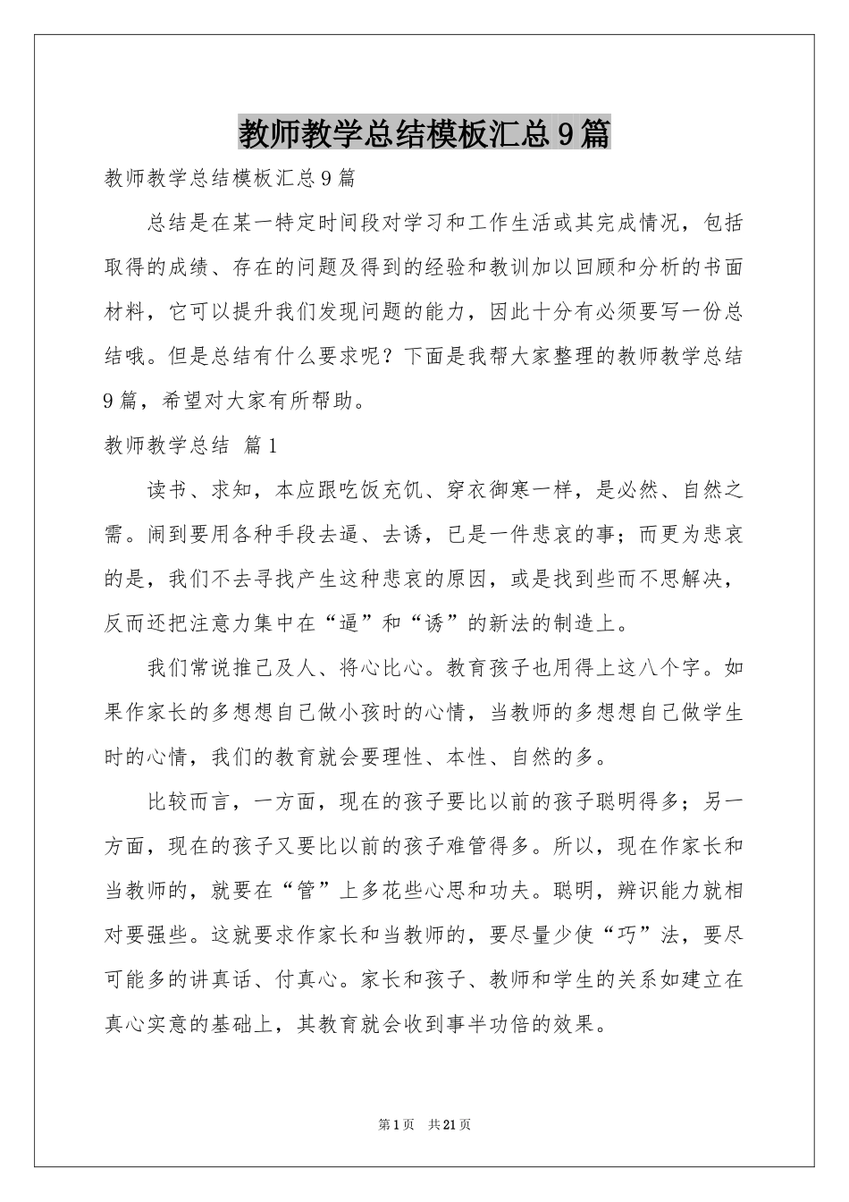 教师教学参考总结模板汇总9篇_第1页