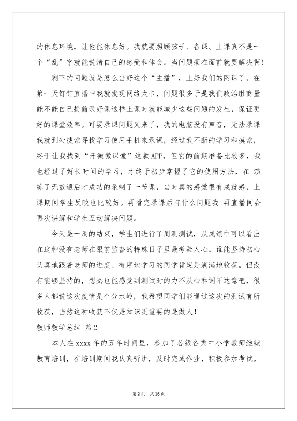 教师教学参考总结模板合集八篇_第2页