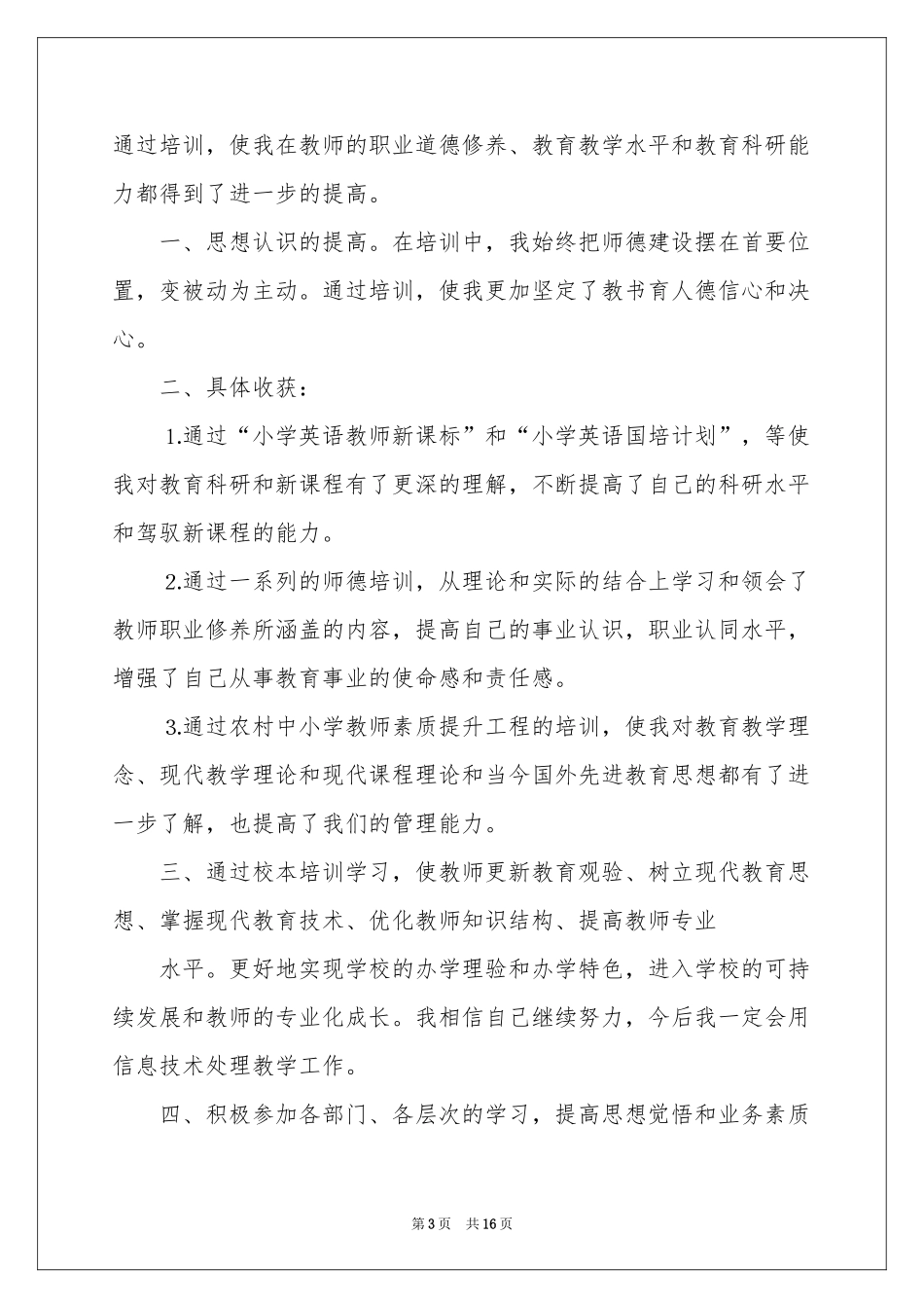 教师教学参考总结模板合集八篇_第3页