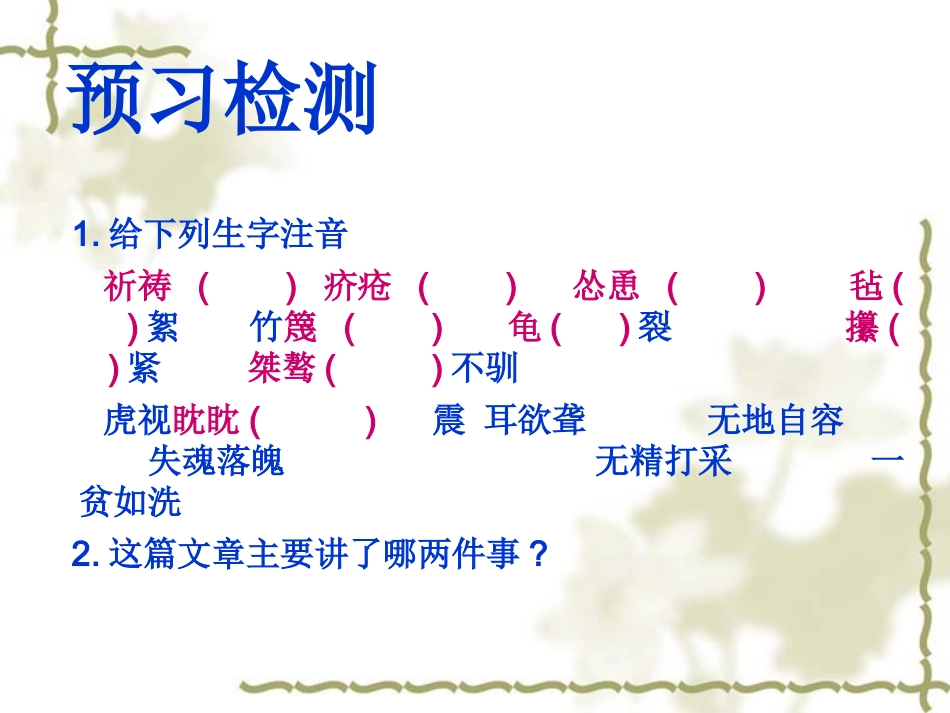 慈母情深-课件_第2页