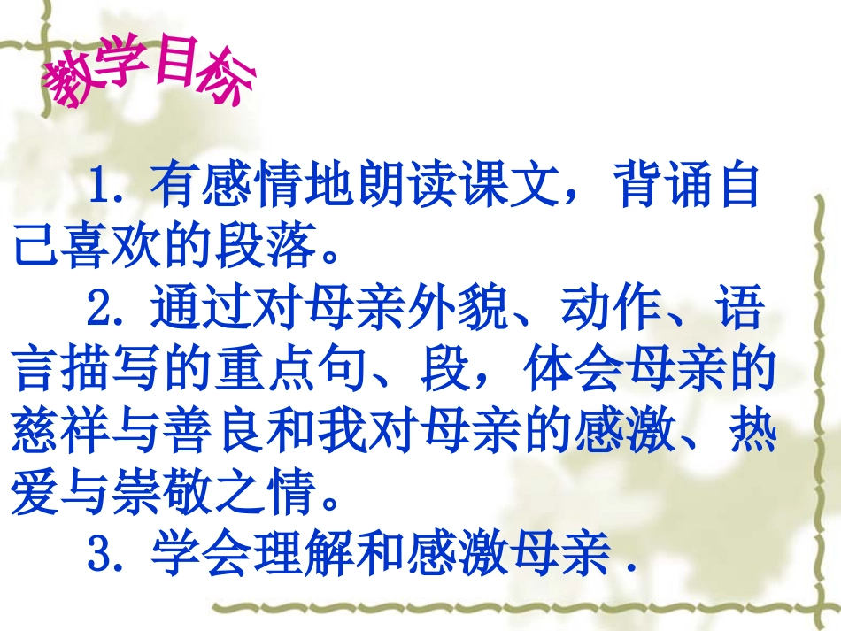 慈母情深-课件_第3页