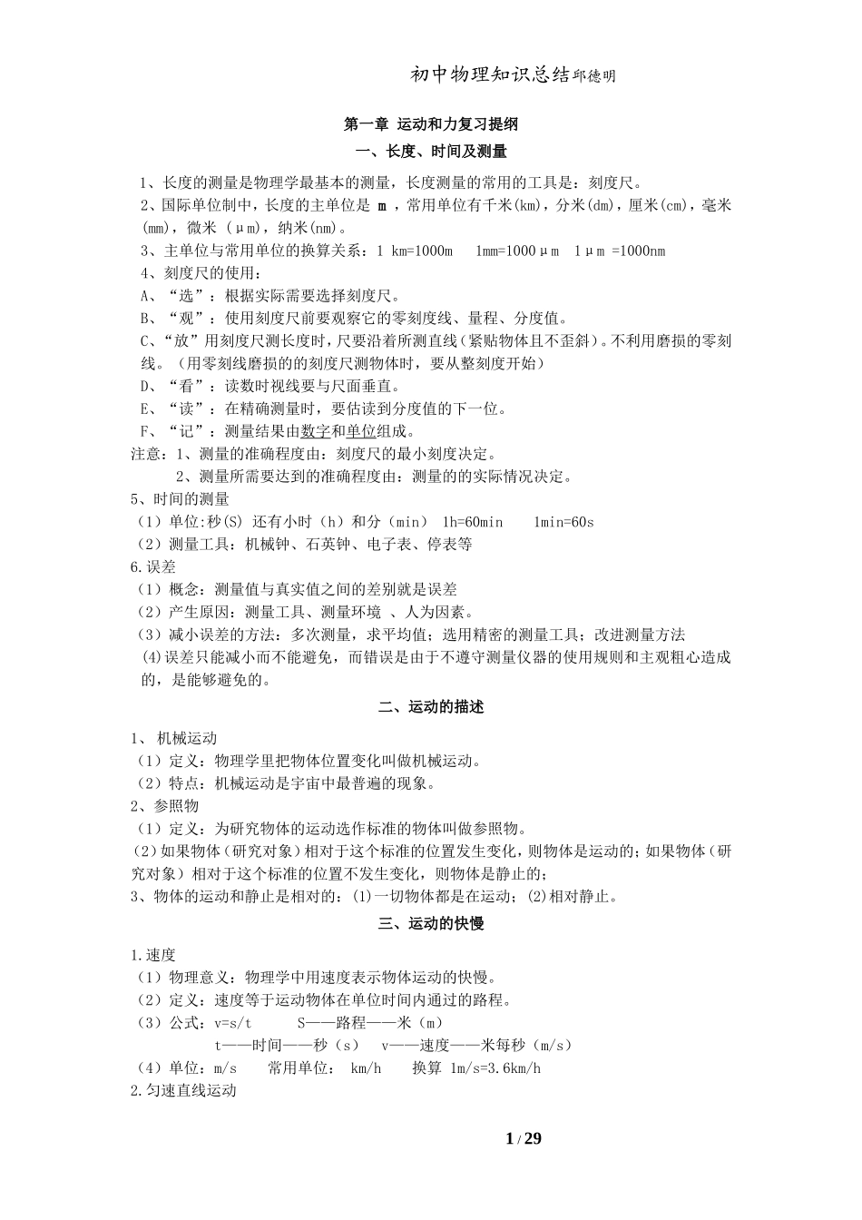 初中物理知识归纳_第1页