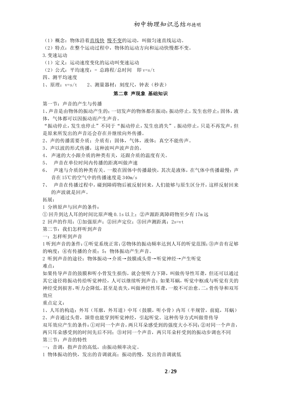 初中物理知识归纳_第2页