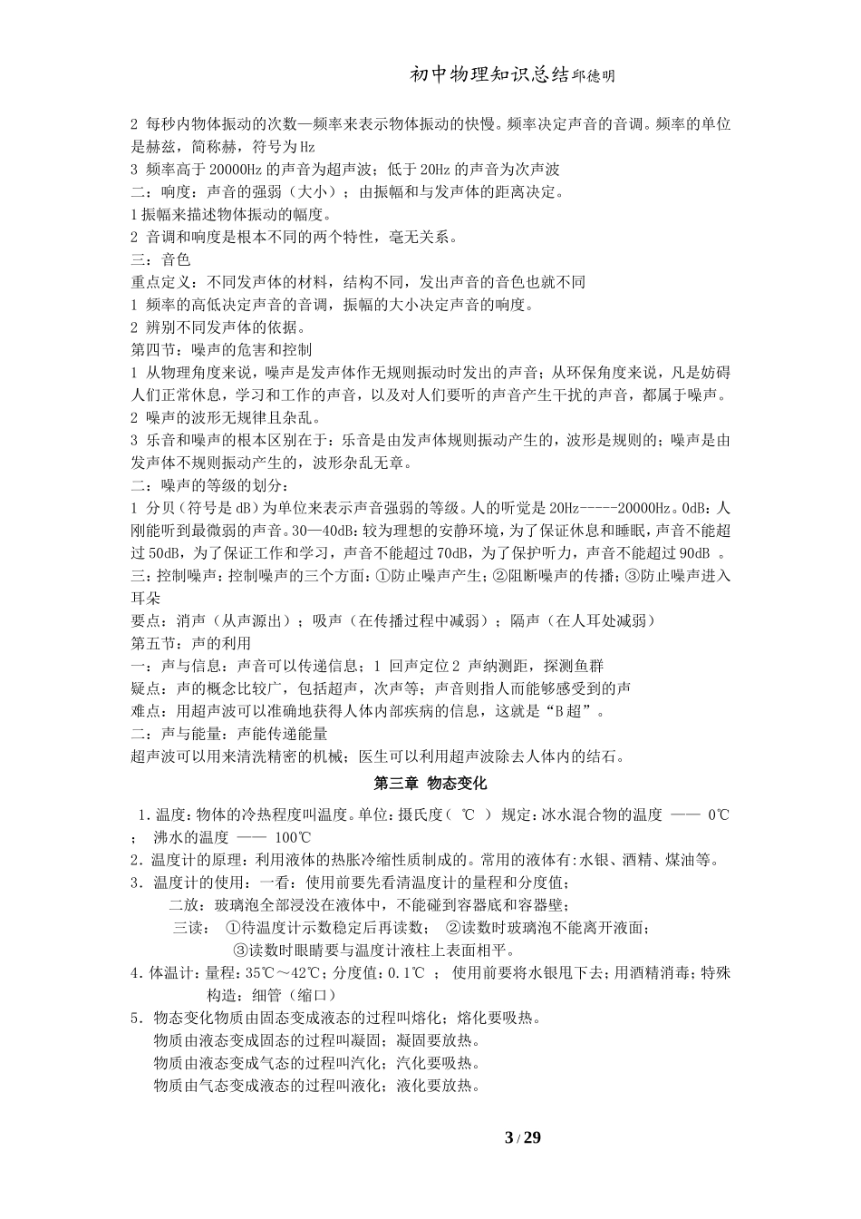 初中物理知识归纳_第3页